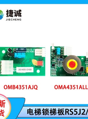 OTIS西子奥的斯适用电梯锁梯板RS5J2/3 锁梯小板OMB4351AJQ/ALL
