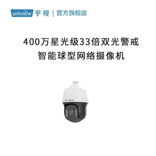 400万星光级33倍全彩警戒球型网络摄像机IPC6614SFW X33