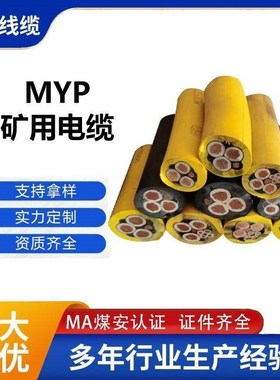 MYP国标矿用屏蔽软电缆MY矿用软电缆MA煤安认证手续齐全厂价销售