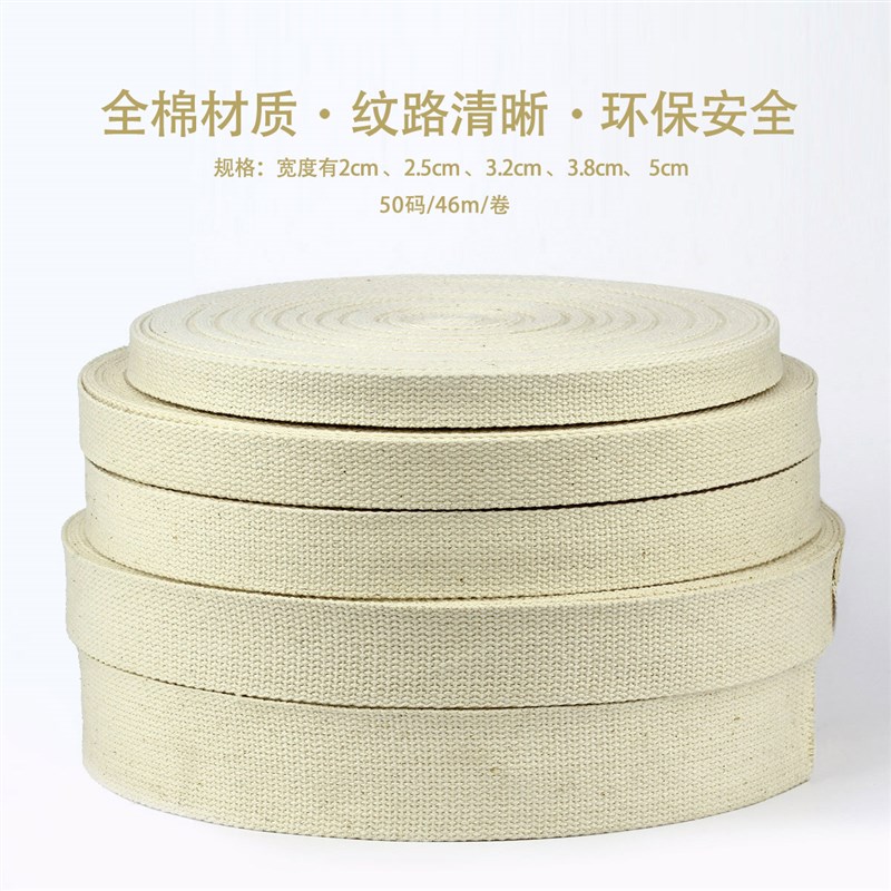 2cm加厚背包带帆布带行李箱打包带棉布带2.5cm加厚织带5cm