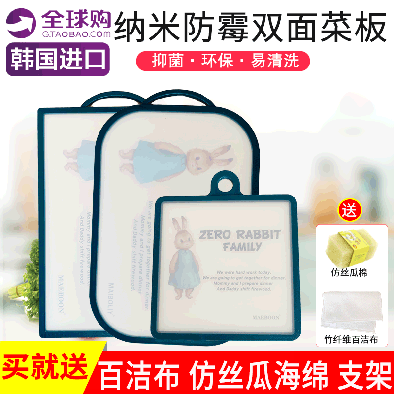 韩国进口菜板纳米银防霉抗菌辅食水果砧板彼得兔双面家用塑料菜板