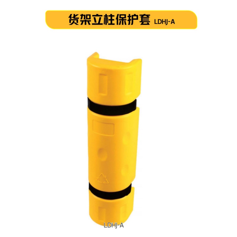 仓储货架保护器防撞条 厂家立柱保护塑料U型安全防撞塑料护角