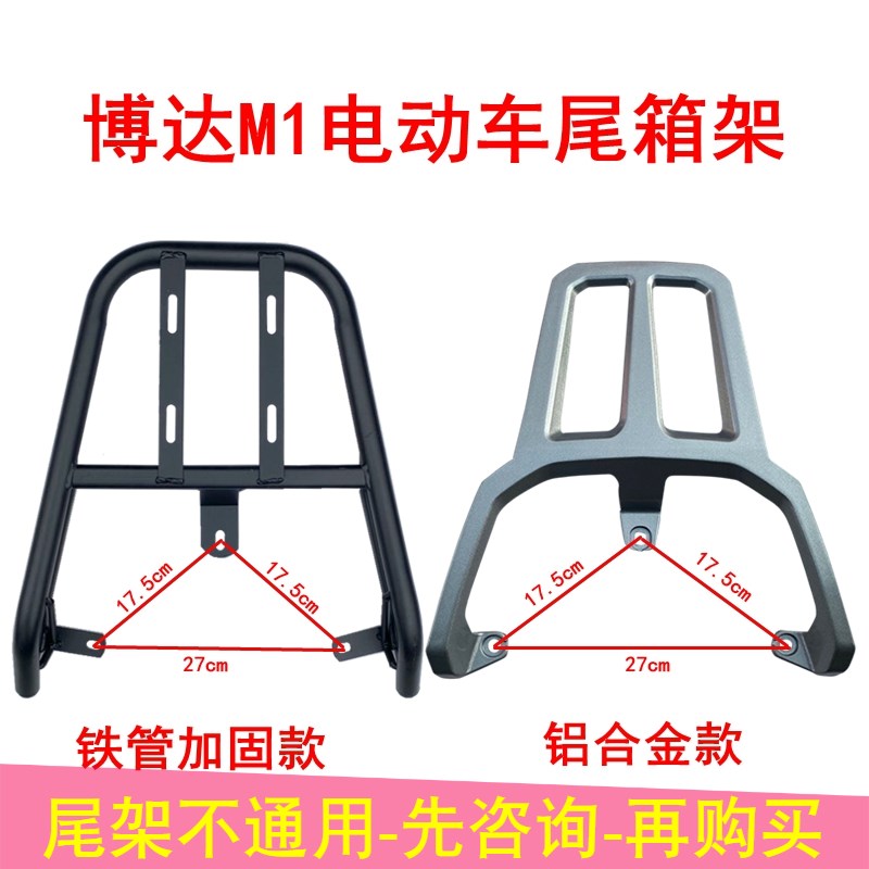 电动车博达M1铝合金尾架电瓶尾箱加厚加固铁管电摩外卖支架后货架