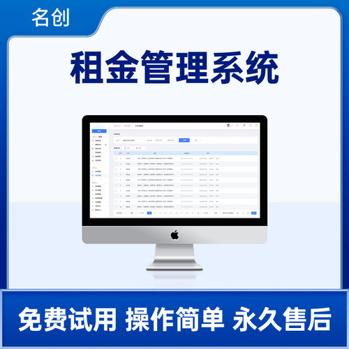 公寓房屋出租软体租金水电物业费市场商铺办公室收费管理系统