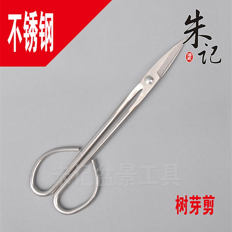 朱记盆景工具CH07 CH09不锈钢树芽剪 高级叶芽剪