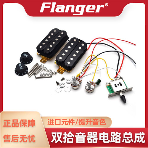电吉他双双拾音器全套线路带拾音器电位器 ST电吉他集成线路黑色