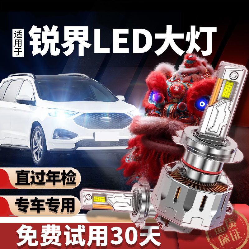 专用于锐界升级激光LED大灯