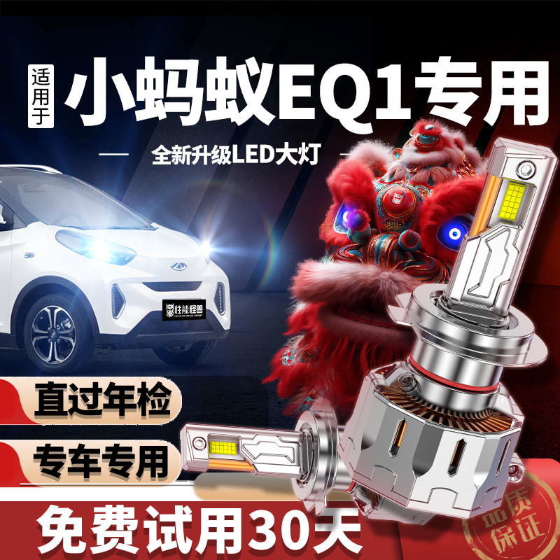 【耀世激光】专用于小蚂蚁大灯