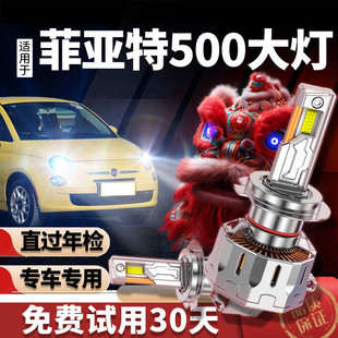 菲亚特500led超亮车灯前大灯远光近光一体改装 18款 灯泡配件