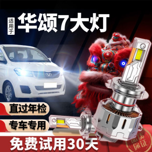 LED灯远近灯 华颂7led超亮大灯远光近光灯泡华颂7专用改装 17款