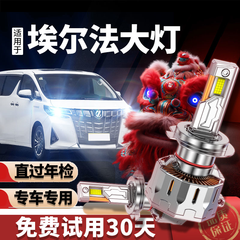 专用于埃尔法升级激光LED大灯