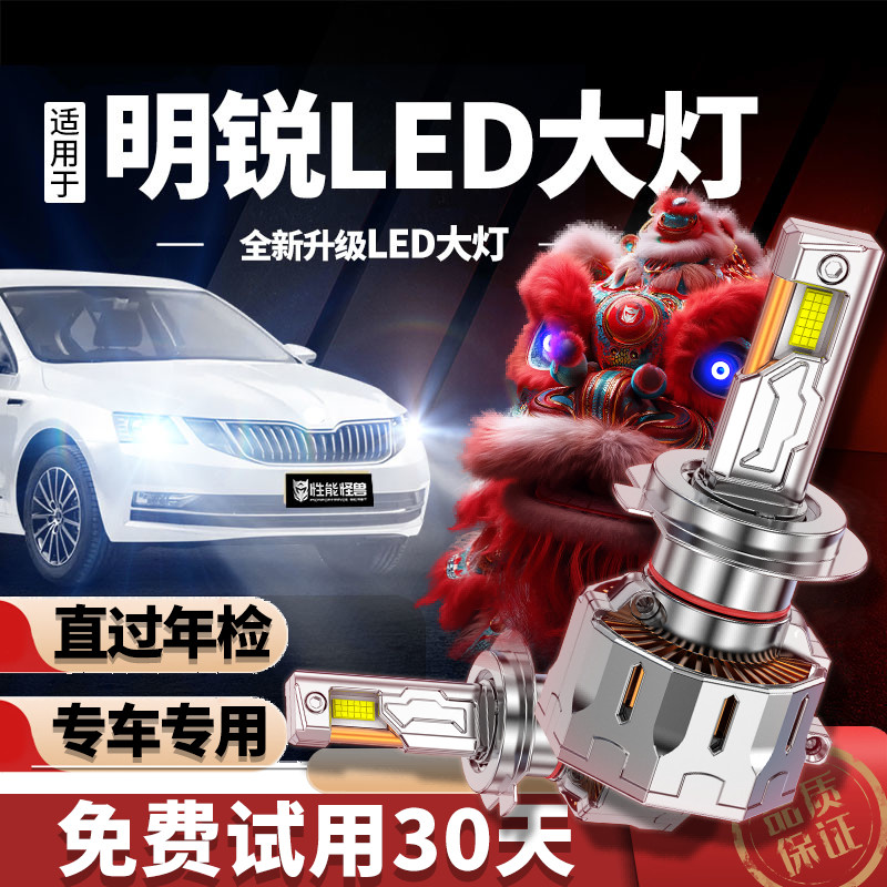 【耀世激光】专用于明锐LED大灯