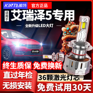 21款 LED超亮前大灯远近光一体聚光汽车灯泡 奇瑞艾瑞泽5Plus改装