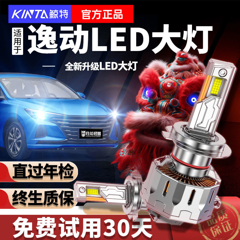 适用长安逸动LED大灯XT专用远光近光改装plus超亮激光透镜车灯泡,汽车零部件/养护/美容/维保,汽车灯泡,淘宝优惠券,粉丝福利购,淘宝优惠卷