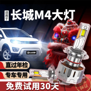 专用超亮近光远光激光前车灯泡 长城哈弗M4LED大灯改装 适用12 15款
