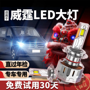 奔驰新威霆led大灯近光灯远光vito车灯改装 专用 激光超亮灯泡24款