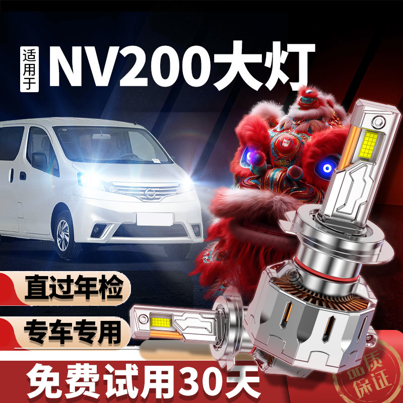 专用于日产nv200升级激光LED大灯