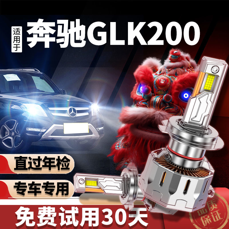 专用奔驰glk200升级激光LED大灯