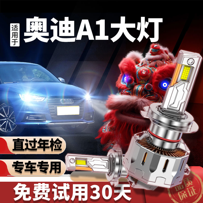 专用于奥迪a1升级激光LED大灯