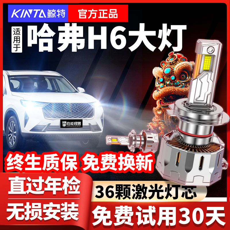 专用于长城哈弗H6升级LED大灯