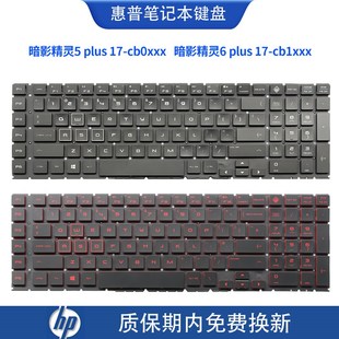 17L Plus OMEN C14 CB笔记本键盘TPN PLUS 适用HP惠普暗影精灵5
