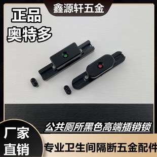 奥特多卫生间隔断拉丝黑方圆形z插销锁指示门锁推拉锁厕所五金配