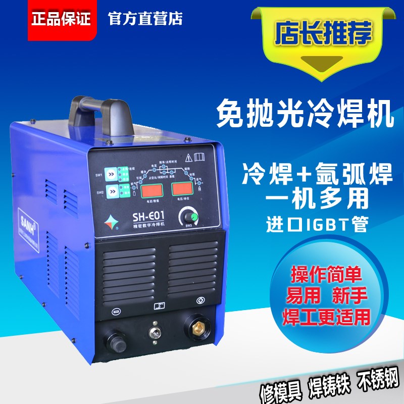 三合不锈钢冷焊机2n50A逆变直流冷焊氩弧焊两用焊机焊点白亮免抛