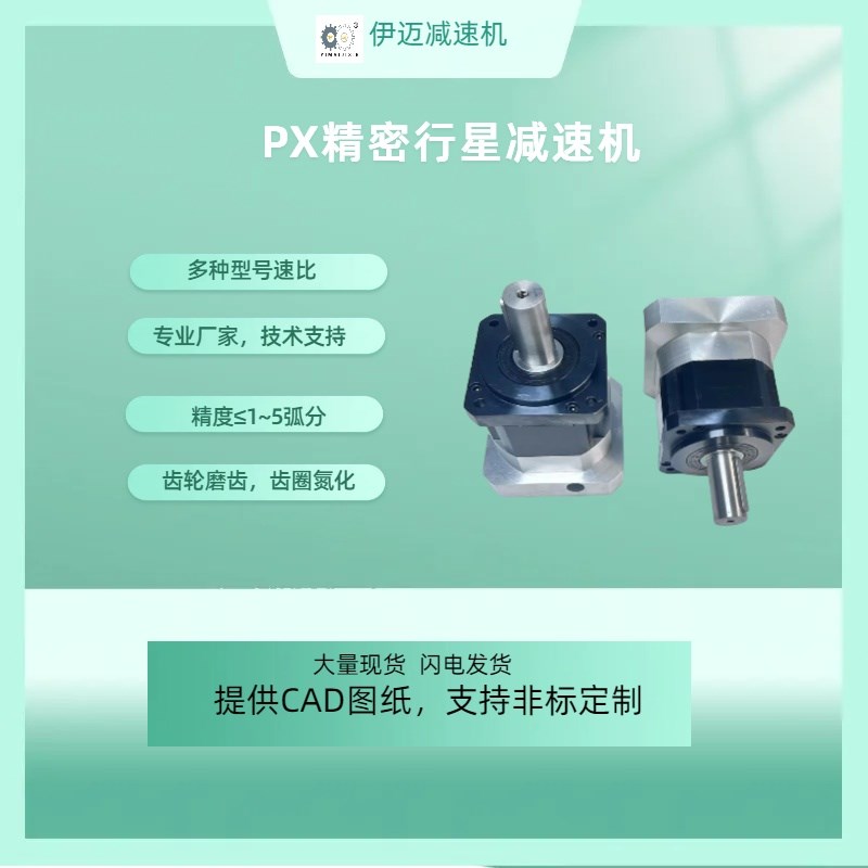 PX180/220/2m40/280/330大型精密行星减速机伺服减速器齿轮减速机