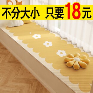 飘窗垫防滑美观窗台坐垫子夏天阳台P榻榻米防滑免洗坐 奶油风夏季