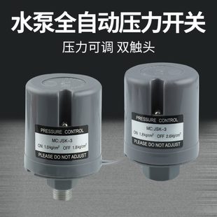 家用全自动水泵压力开关冷热水自吸泵可调水压增压泵控制器配件
