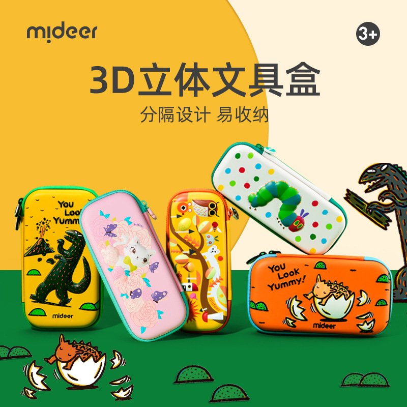 mideer弥鹿 儿童3d立体笔袋宫西达也恐龙系列EVA防水铅笔盒
