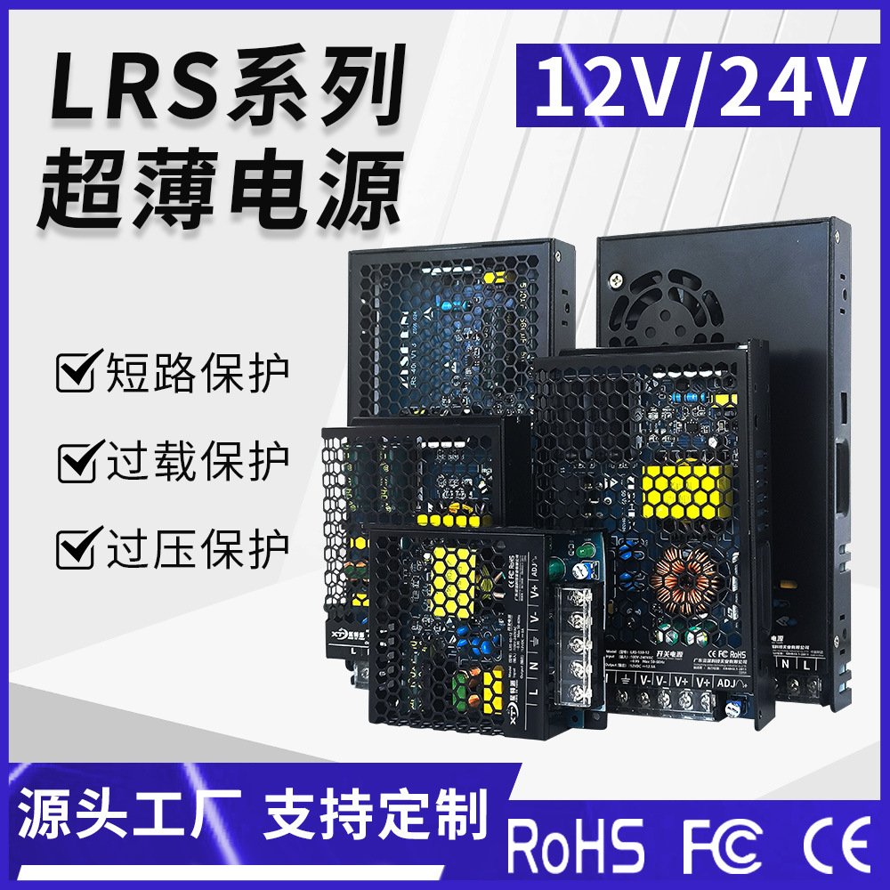 LRS超薄开关电源220V转12v24v直流变压器灯带监控设备工业LED电源