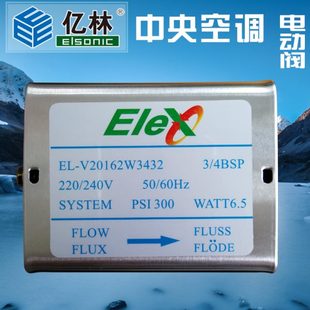 ELEX老款 V20162W3432电动阀执行器驱动器执行机构风机盘管 包邮