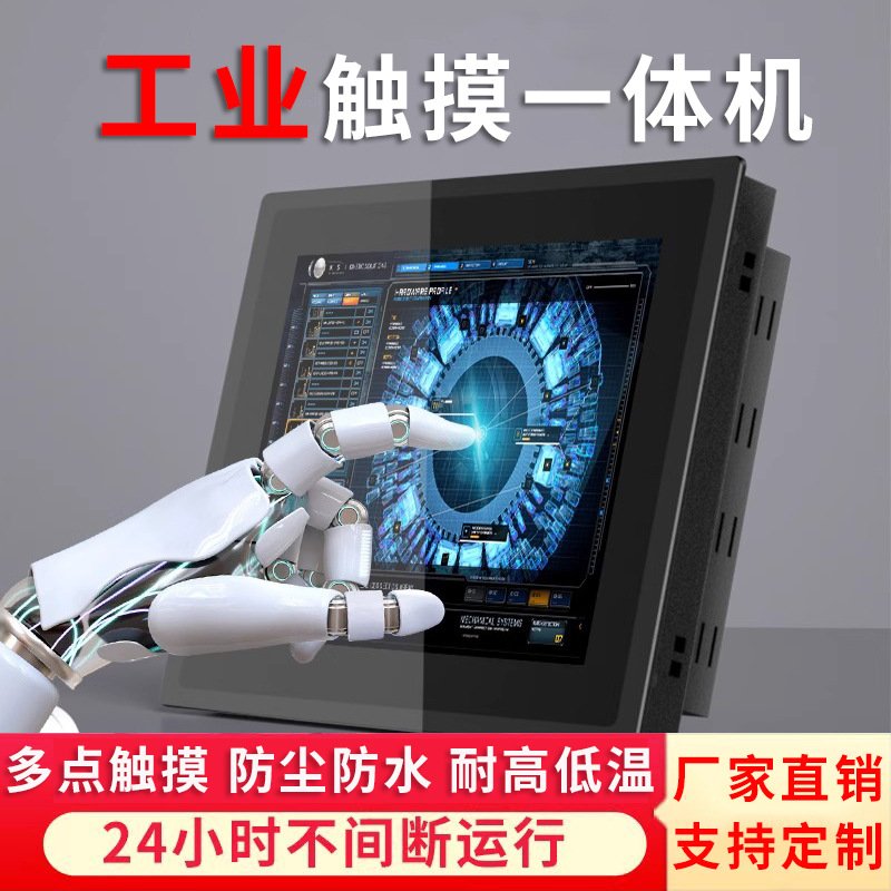 工业触摸一体机10.1/12寸嵌入式国产安卓电容触摸屏mes工控一体机