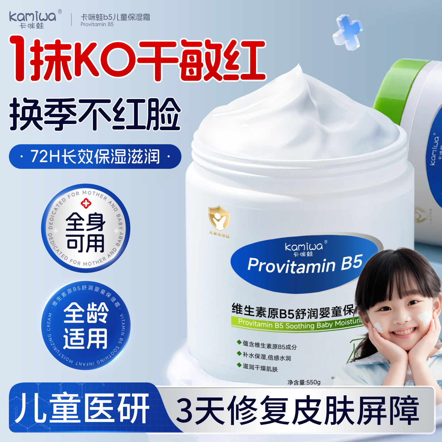 【婴童专研】B5大白罐保湿面霜