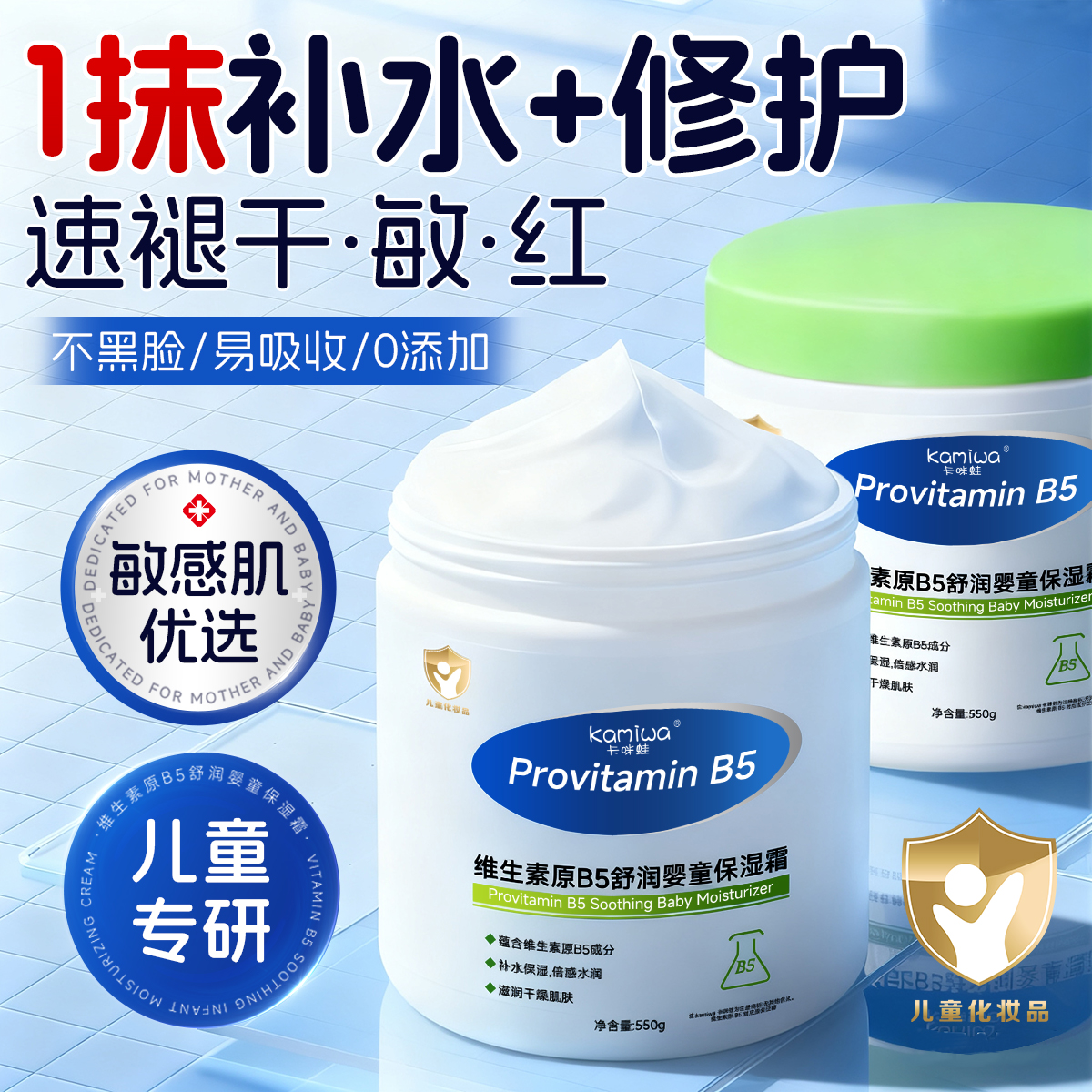 【婴童专研】B5大白罐保湿面霜