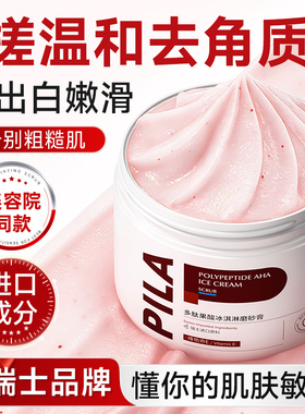 果酸美白冰淇淋磨砂膏身体嫩白全身去角质去鸡皮疙瘩关节去黑色素
