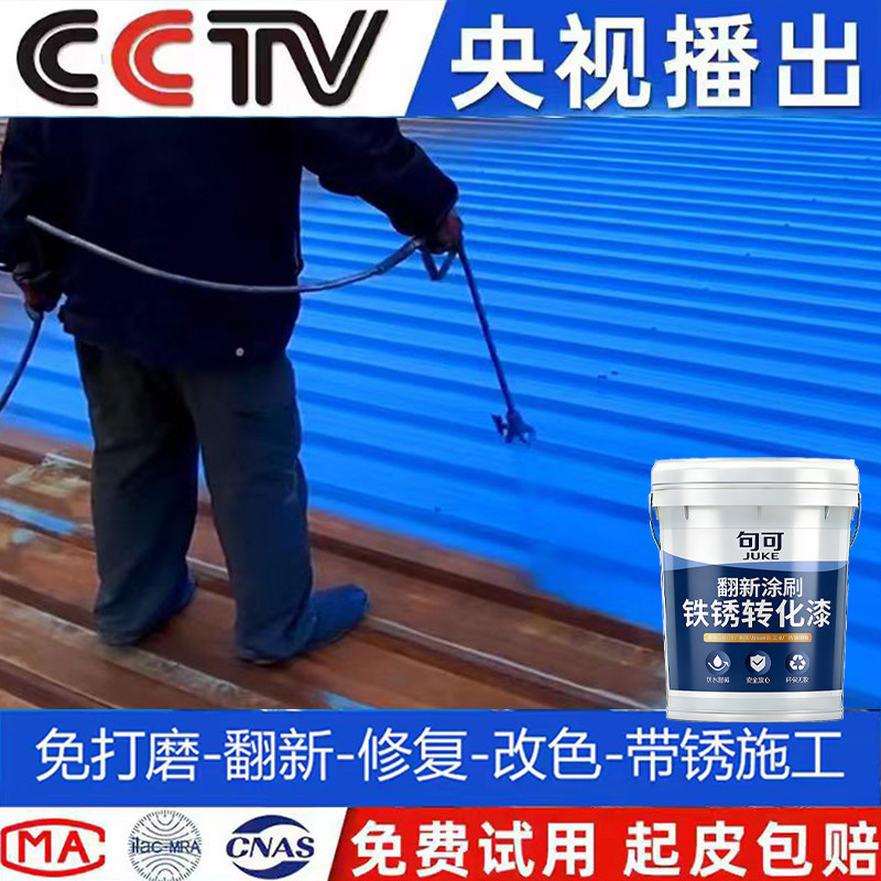 铁锈转化剂防锈漆彩钢瓦翻新免除锈专用漆免打磨金属防腐防锈油漆
