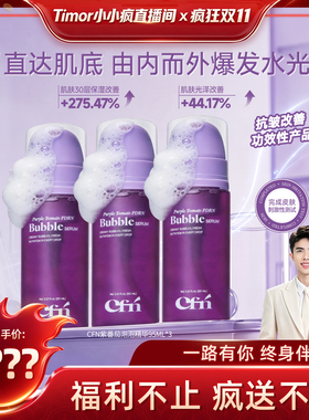 CFN泡泡精华妆前补水紫番茄PDRN