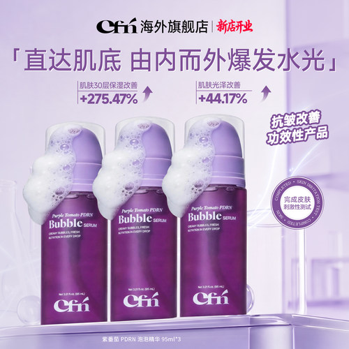 CFN泡泡精华妆前补水紫番茄PDRN