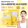 CFN香蕉PDRN提拉眼膜贴