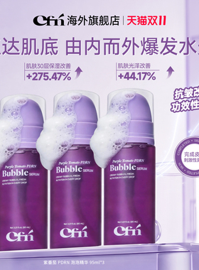 CFN泡泡精华妆前补水紫番茄PDRN