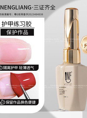 氢能量风干可剥底胶甲油胶不伤甲