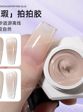 氢能量美甲拍拍胶遮游离线渐变胶