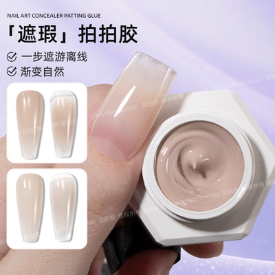 氢能量美甲拍拍胶遮游离线渐变胶