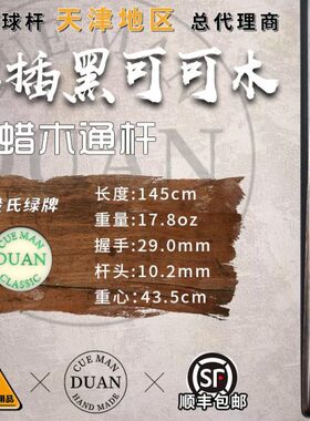 段氏绿牌单插黑可可木台球杆私人定制斯诺克中式黑八小头杆单支99