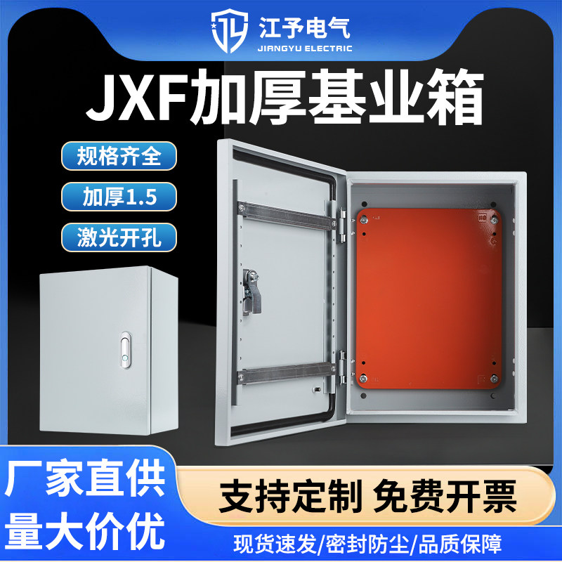 基业箱定做控制箱电控箱布线成套电气箱JXF明装室内壁挂式配电箱,电子/电工,强电布线箱,淘宝优惠券,粉丝福利购,淘宝优惠卷