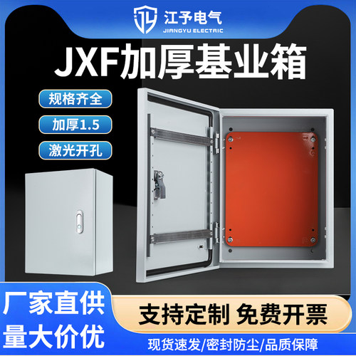 JXF明装室内壁挂式配电箱