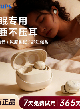 飞利浦TAT2320蓝牙耳机侧睡眠不压耳迷你小巧隐形佩戴舒适25新款