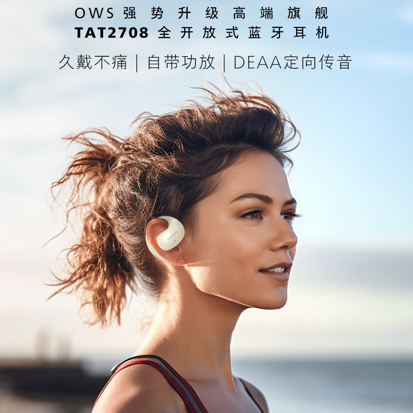 飞利浦2026新款无线蓝牙耳机降噪挂耳式运动跑步开放式TAT2708